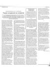 Tussen compromis en commotie